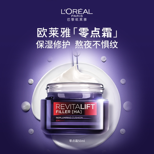 欧莱雅零点霜玻尿酸保湿修护面霜紧致淡纹熬夜不惧纹15ml*4组合