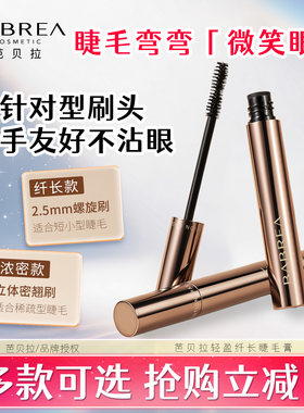 芭贝拉纤长不晕染睫毛膏