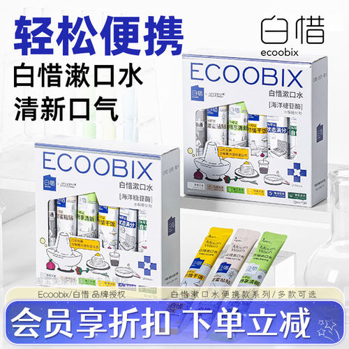 漱口水便携装【会员享折扣价】