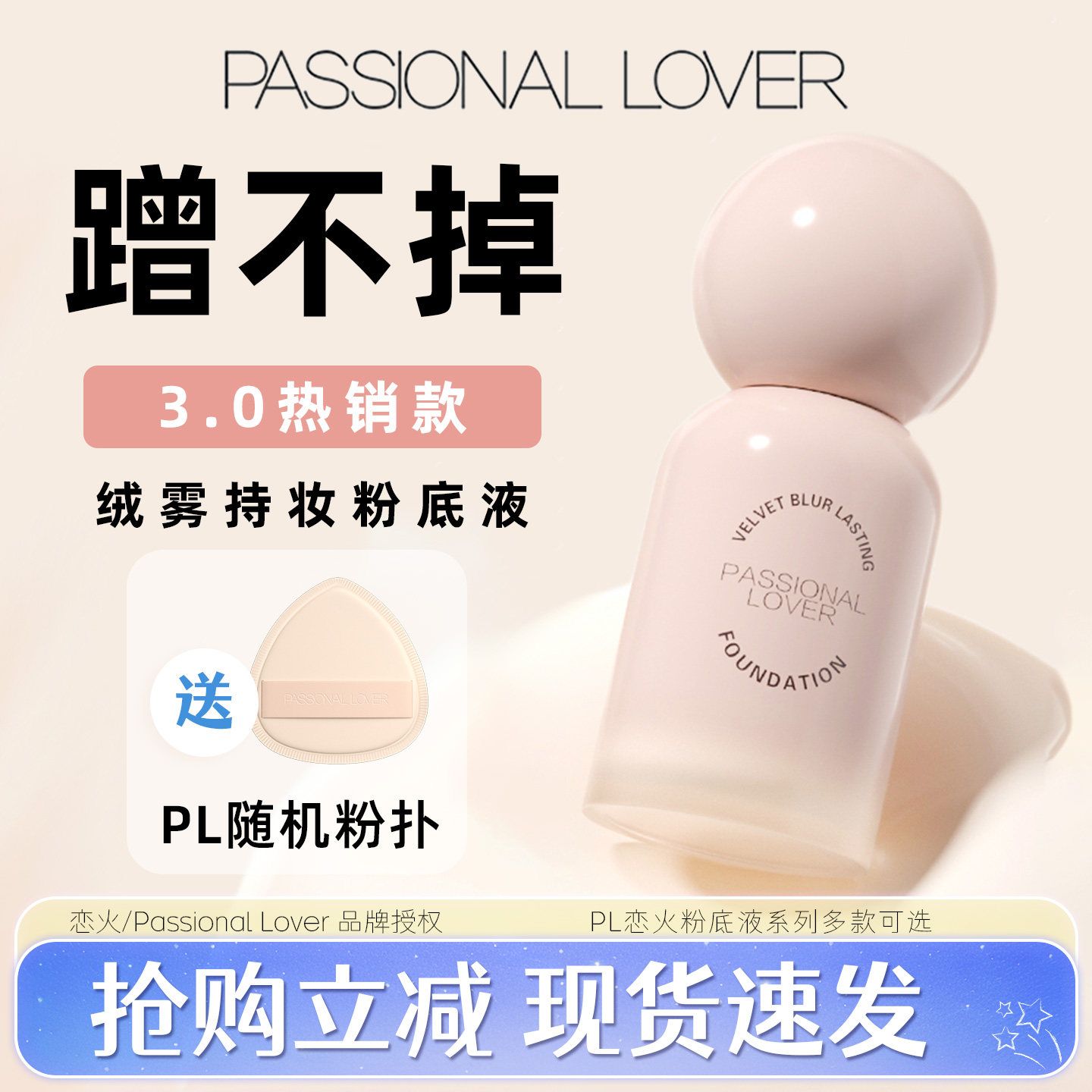 PL粉底液蹭不掉恋火看不见遮瑕混油干皮持久不脱妆正品款3.0经典