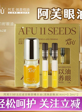 阿芙眼油-关注店铺立减