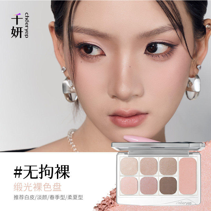 千妍面部综合盘眼影彩妆套装多色按压式简约大容量眼妆盘