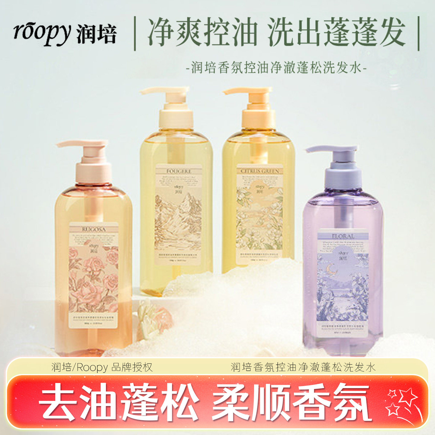 润培氨基酸控油蓬松洗发水