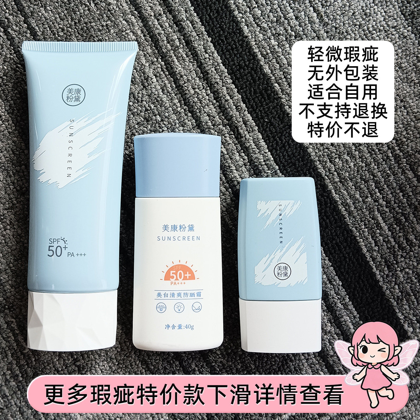 【清仓无包装特价瑕疵】美康粉黛防晒霜散粉粉底液正品不支持退换