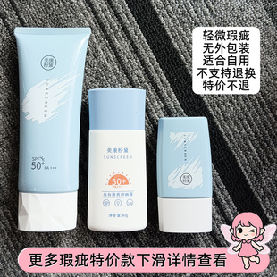 【清仓无包装特价瑕疵】美康粉黛防晒霜多款可选包邮正品款不退换