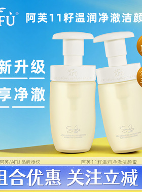 AFU阿芙11籽洁颜蜜玫瑰洁面霜女男士洁面洗面奶乳LESS清洁正品款