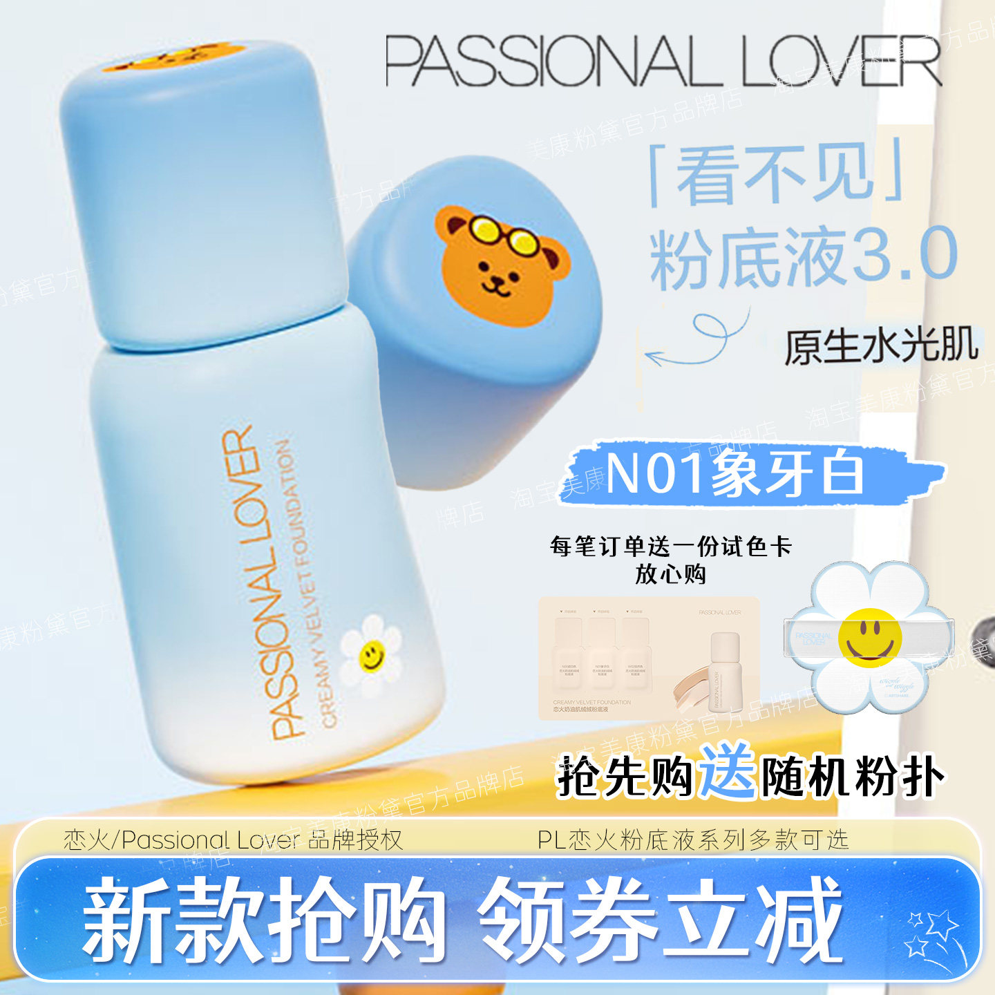PL看不见粉底液3.0干皮滋润图片