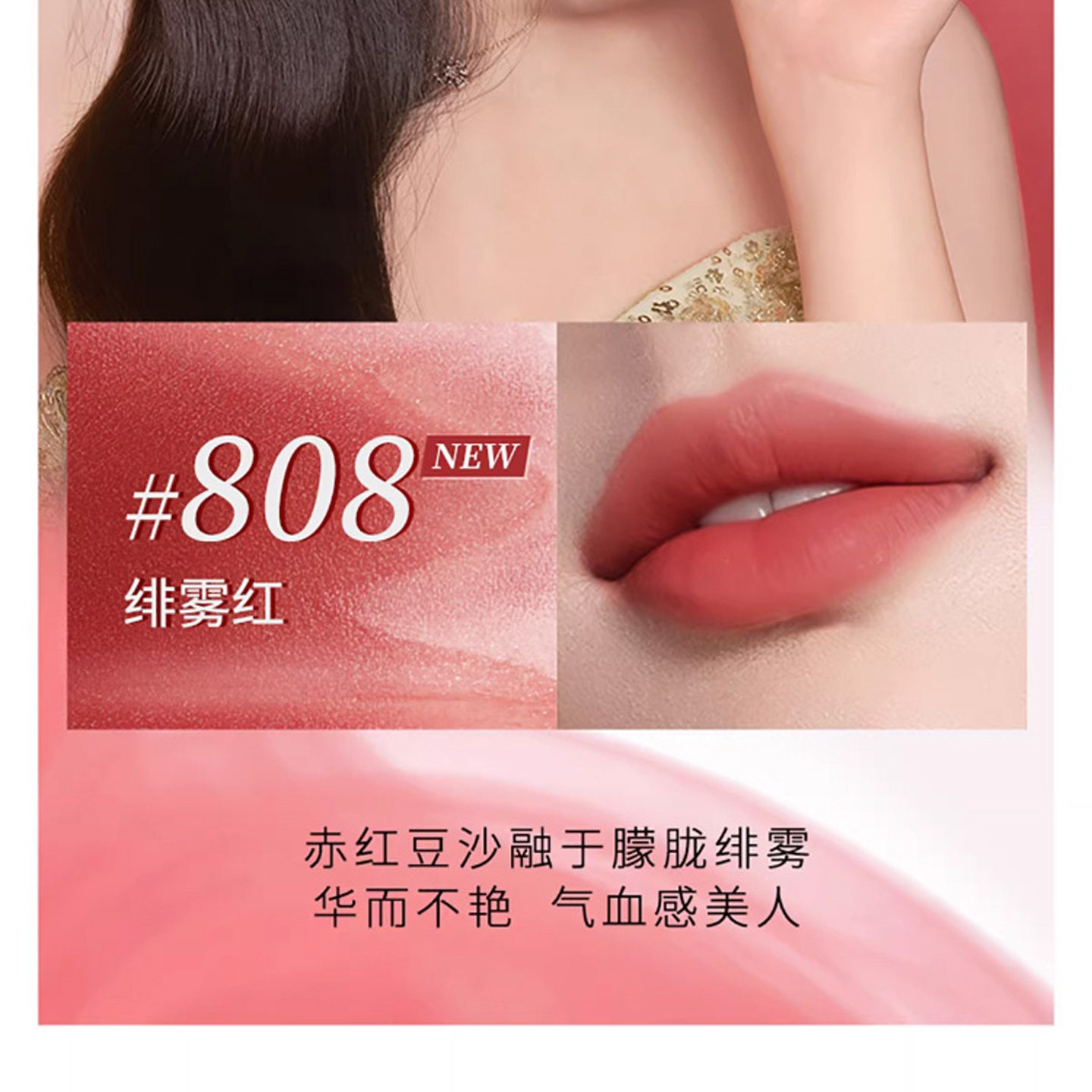 毛戈平空气仓唇釉808新色柔雾哑光保湿口红不沾杯礼物旗舰款1.5ml