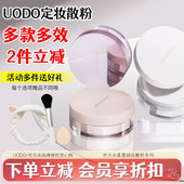 UODO散粉优沃朵定妆蜜散粉饼哑光持久妆清透干油皮官方正品 旗舰款