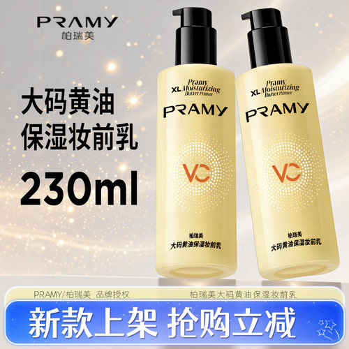 柏瑞美妆前乳-详情优惠立减