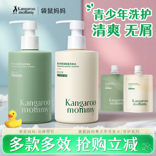 袋鼠妈妈青少年控油轻盈洗发水沐浴露控油清爽去屑男女学生小孩童
