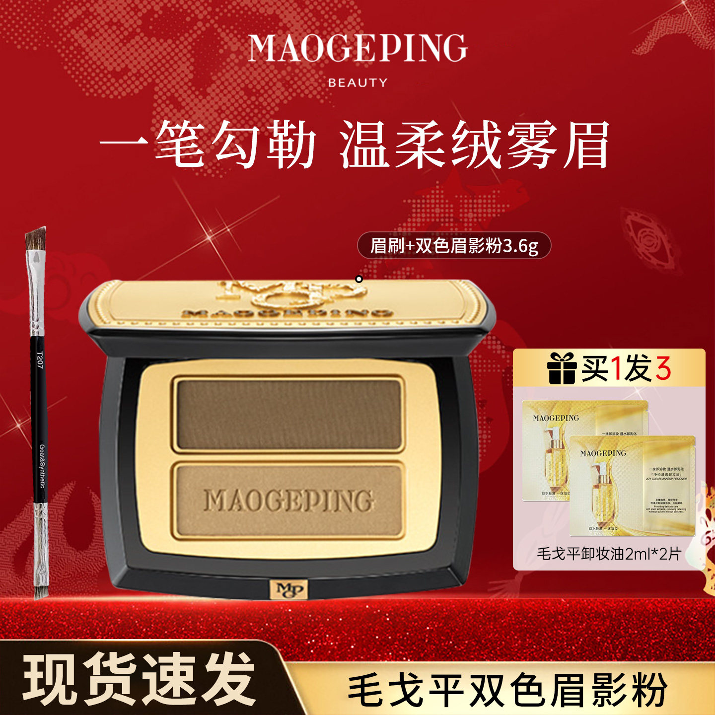 毛戈平塑形双色眉影粉膏锁色持久眉粉不易晕染彩妆百搭持妆旗舰款