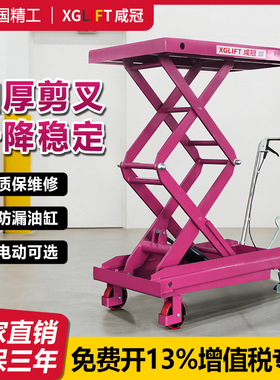 咸冠手动液压升降平台车移动式紫色升降机小型举升机简易式小推车