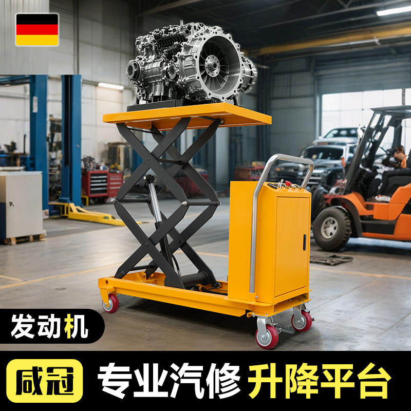 咸冠抬发动机升降平台车汽车摩托车维修工具电动升降工作台升降机