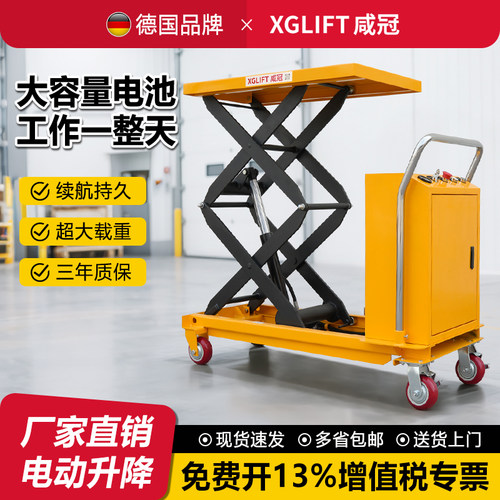 咸冠电动升降平台车液压升降小型移动式升降机剪叉平板推车升降车