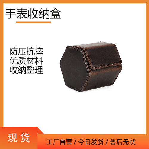 巢派六边形单只装手表盒疯马
