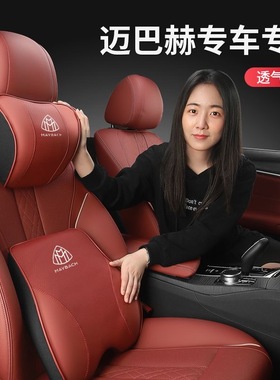 奔驰迈巴赫头枕S级s480靠枕580腰靠S680汽车座椅护颈枕GLS600腰托