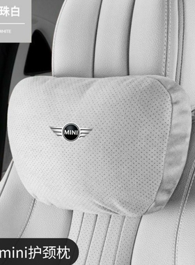 宝马迷你MINI专用车载头枕 Cooper one F54 F55 F56/60腰靠护颈枕