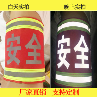 订做反光袖标红袖章红袖套安全员安全监督工作人员反光条魔术贴