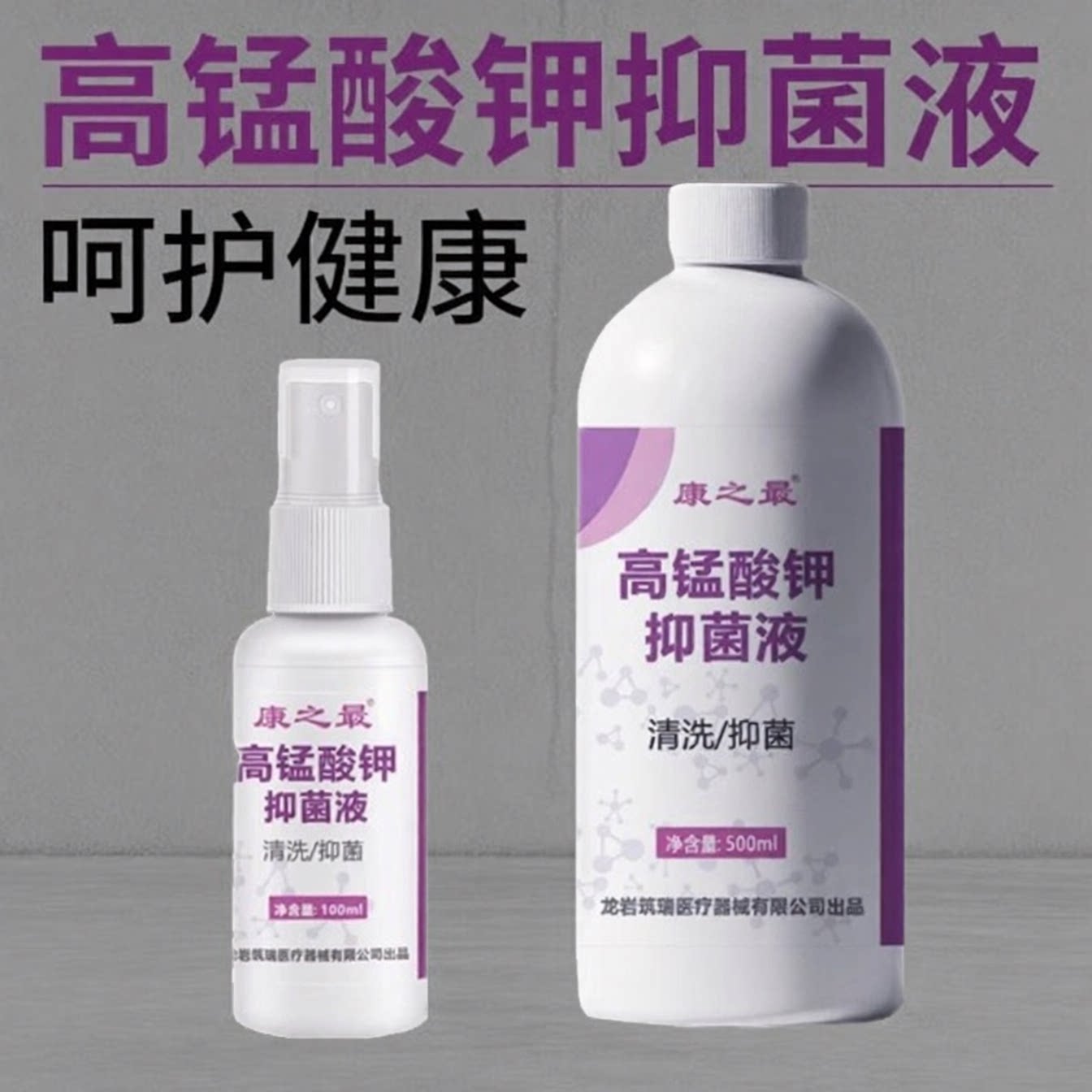 高锰酸钾私处抑菌洗液