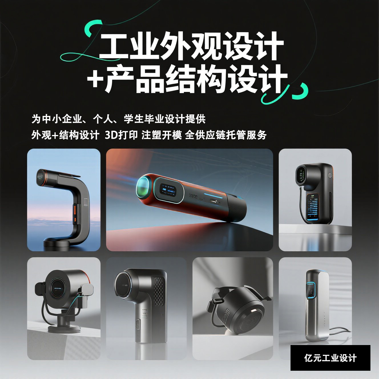 工业产品外观 结构设计 渲染效果图 3D打印模具开发CREO代画