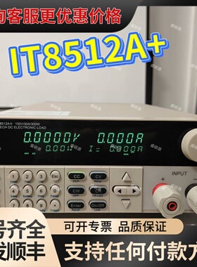 议价TECH艾德克斯IT8512A+，参数：150V/30A/3可维修