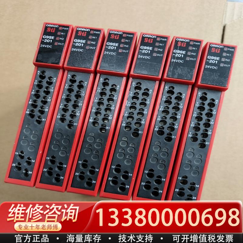 适配安全继电器G9SE-201，DC24V，库存件，功