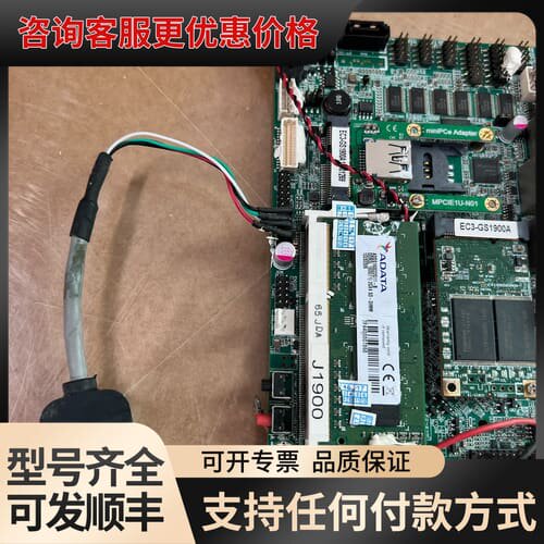 议价EC3-GS1900A工控主板，J1900处理器，带ADAT可维修
