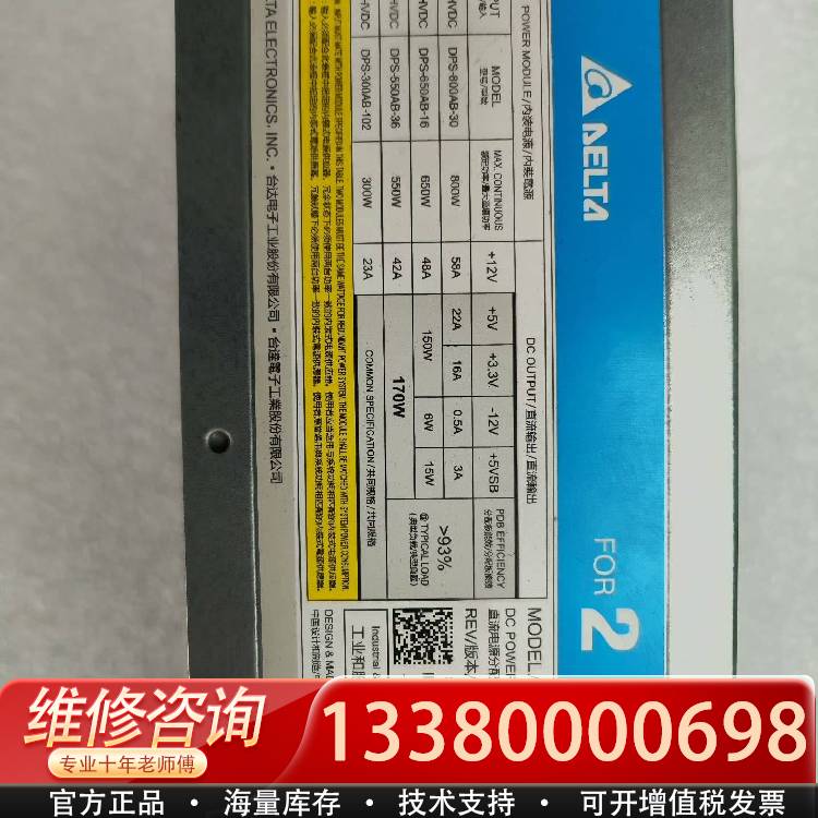议价800W服务器1+1冗余电源DPS-800-30 C