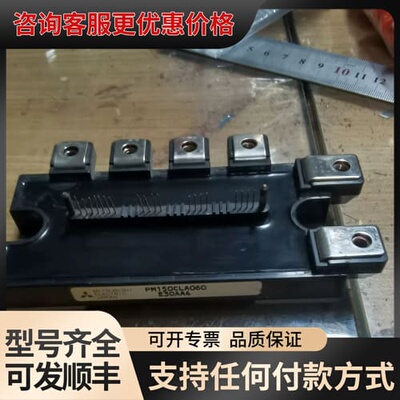 议价三菱PM150CLA060模块，原装拆机件，带板，长脚，功能可维修