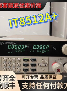 议价ITECH艾德克斯IT8512A+，参数：150V/30A/可维修