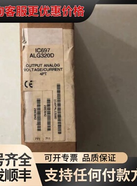 议价 IC697ALG320D 实物照 可维修