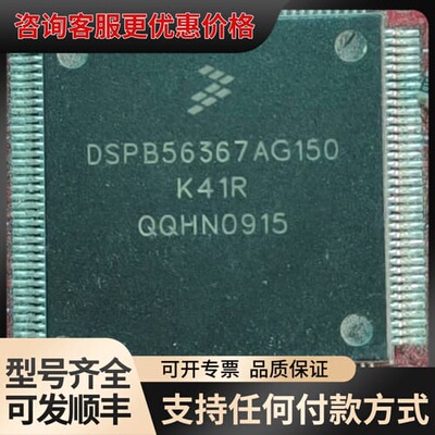 议价DSPB56367AG150可维修