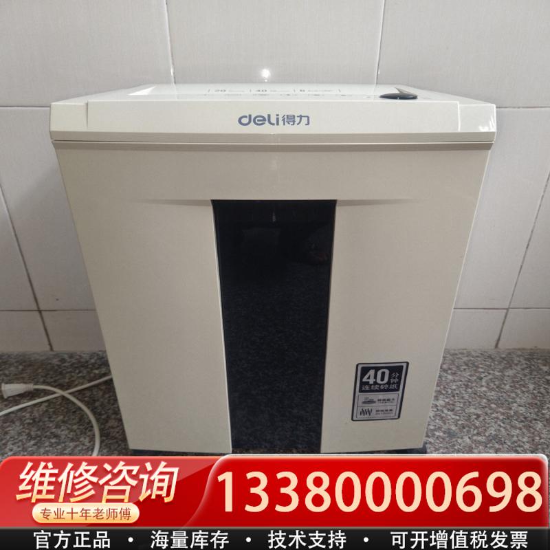 适配得力9912碎纸机