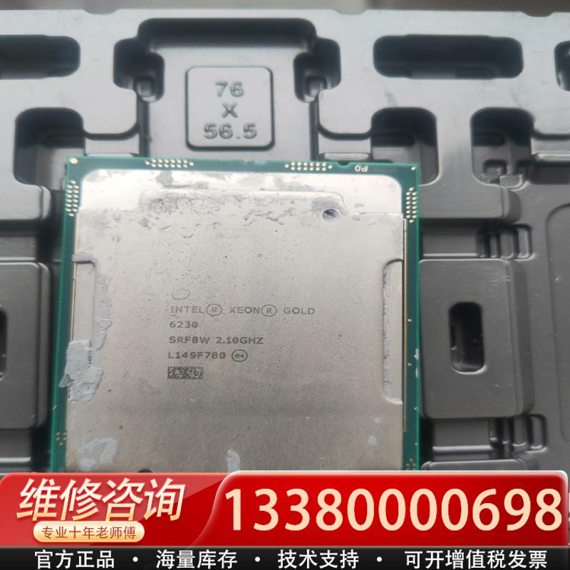适配Xeon金牌6230CPU正式版2.1G主频 20核心