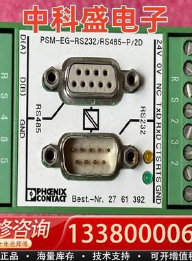 议价PSM-EG-RS232/RS485-P/2D 276139