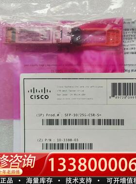适配SFP-10/25G-CSR-S 思科库存库存单包，新款