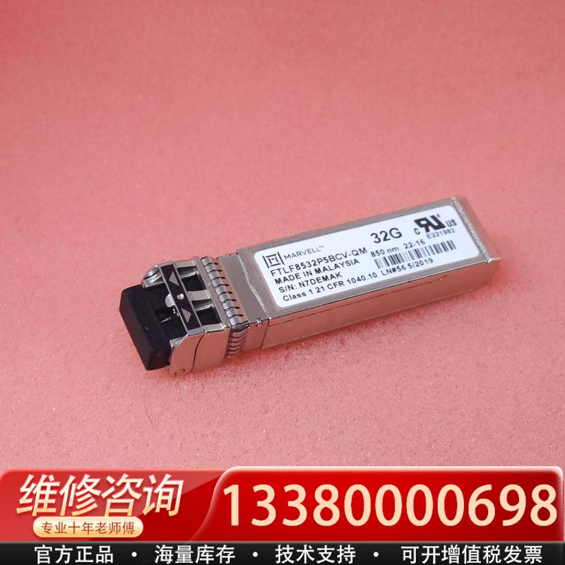 适配库存MARVELL FTLF8532P4BCV-QM