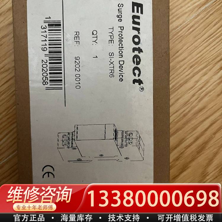 议价进口法国欧申Eurotect浪涌保护器SI-XTR6