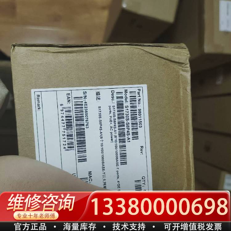 议价S1730-S8P4S-A1未拆封，可开13点增值发票