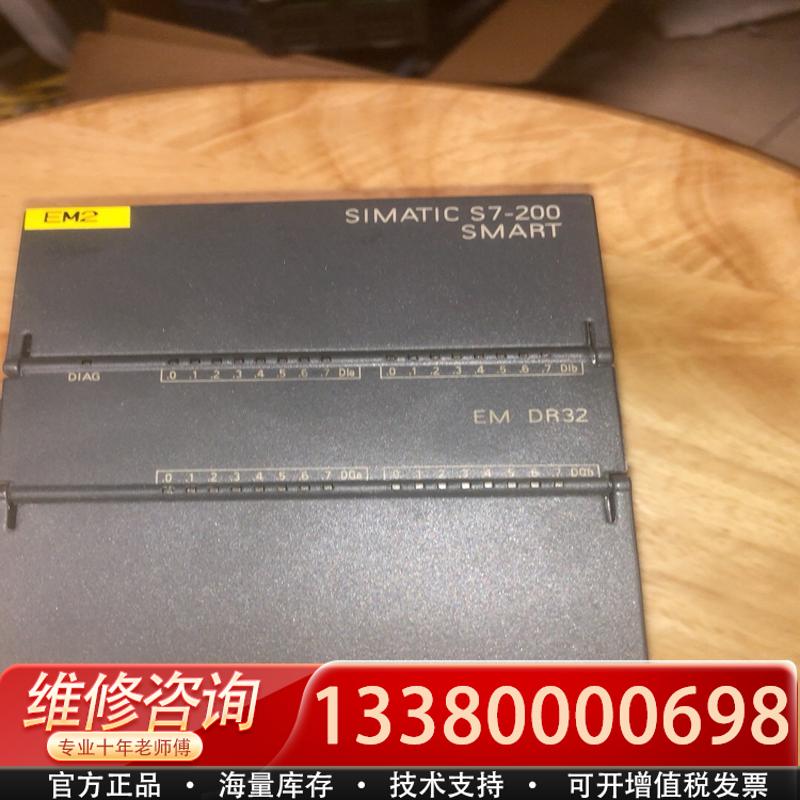 适配2022年库存S7-200SMART，EM DR32，