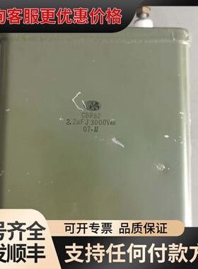 议价库存未用高压油浸电容CBB82，2.2μF 3000Vac，可维修