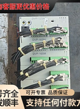 议价台达PLC 主机 DVP-12SA2 扩展 DVP-16S可维修