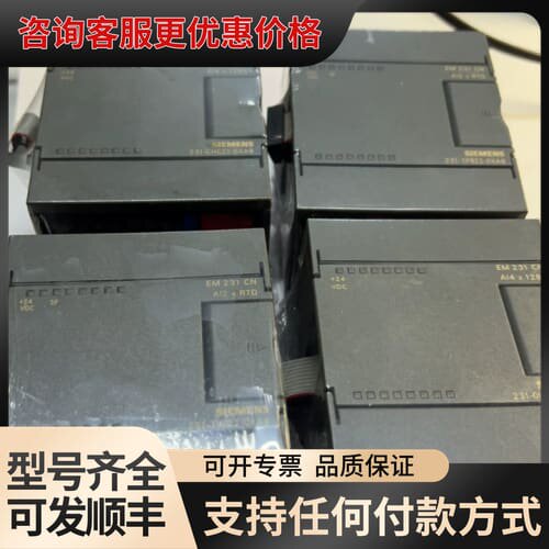 议价西门子EM231CN 231-0HC22-0XA8，西门子E可维修