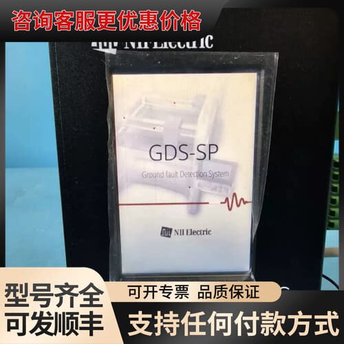 议价NII ELECTRIC GDS GROUND FAULT可维修