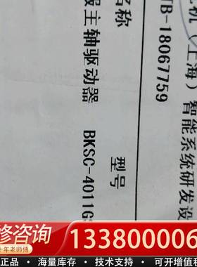 议价BKSC-4011GSIT-FY，超同步主轴驱动器，需要