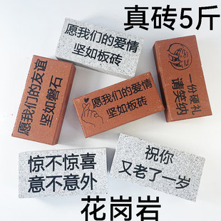 专属沙雕好友难忘的礼物板砖刻字定制送男朋友情人节闺蜜朋友同学