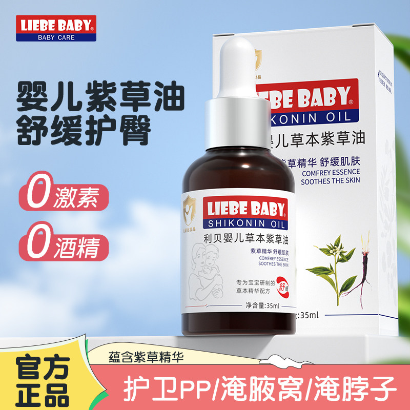 利贝婴儿紫草油新生儿护臀油正品宝宝霜屁屁护臀膏按摩润肤油
