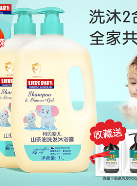 利贝婴儿山茶油沐浴乳新生儿童洗护用品宝宝洗发水沐浴露2合1正品