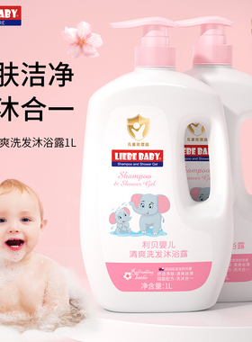 利贝婴儿童沐浴乳茶籽油滋润新生儿宝宝洗发二合一婴幼无泪沐浴露